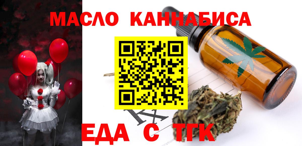 Еда ТГК марихуана  Вход с VPN  Стрежевой 