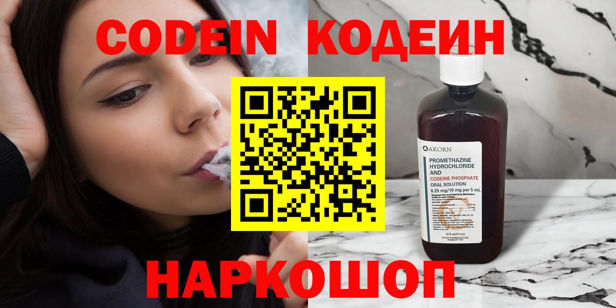 Кодеин напиток Lean (лин)  Вход с VPN  Кодеин напиток Lean (лин)  Стрежевой 
