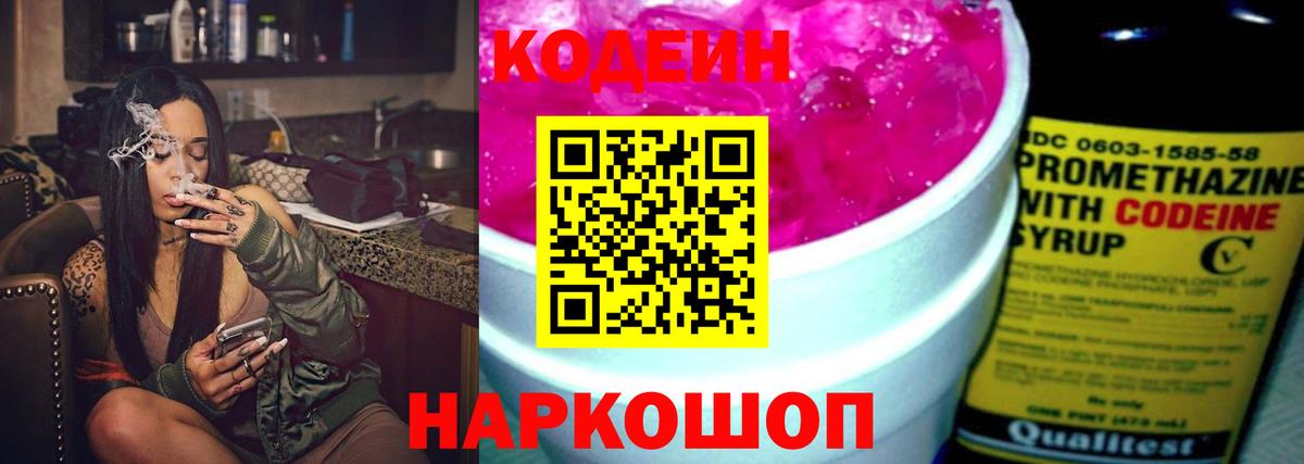 Кодеин Purple Drank Стрежевой