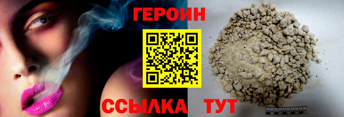 ГЕРОИН белый Стрежевой
