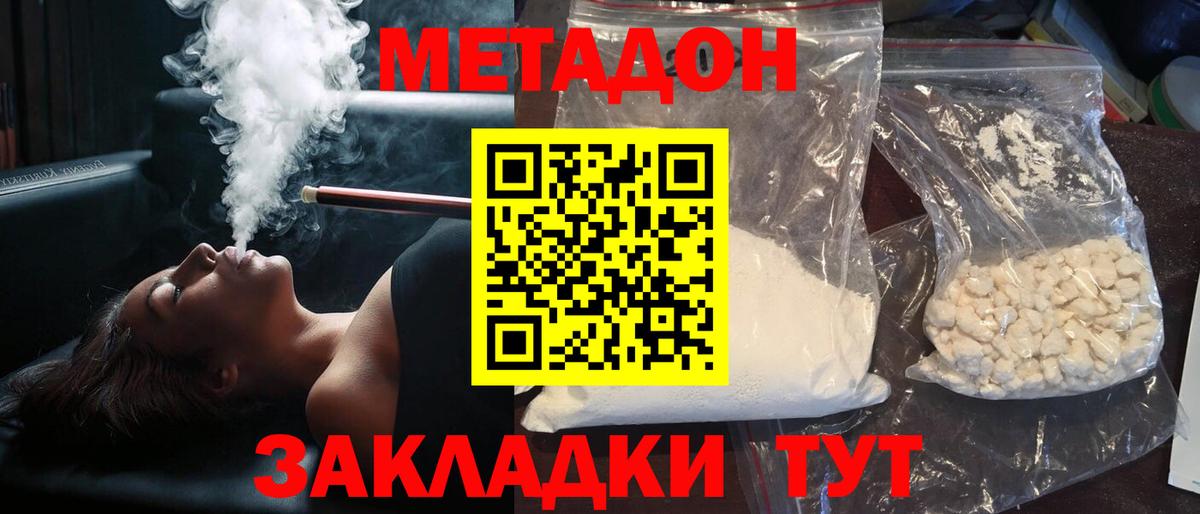 МЕТАДОН белоснежный Стрежевой